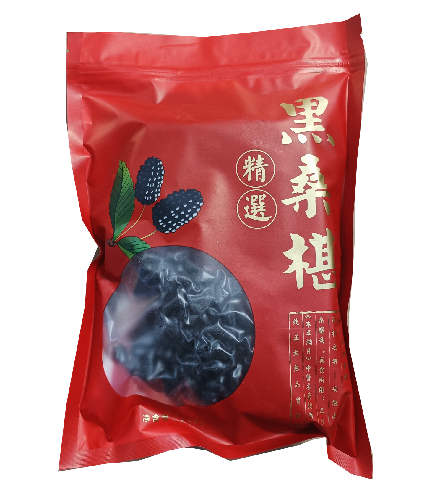 Hei Sang Shen- Black Mulberry